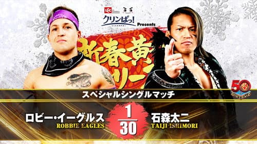 NJPWゴールデンシリーズナイト2022年2月13日大阪 Bild 3