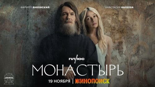 Монастырь Bild 3