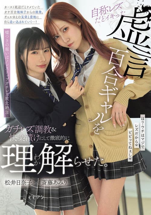 自称レズだとイキった虚言百合ギャルをガチレズ調教＆快楽漬けにして徹底的に理解らせた。