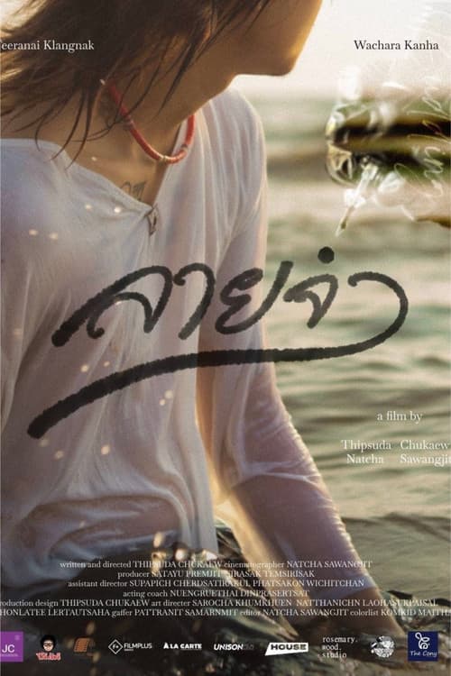 āļĨāļēāļĒāļāļģ