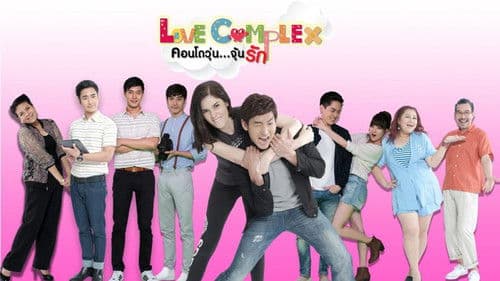 คอนโดวุ่น...จุ้นรัก Bild 1