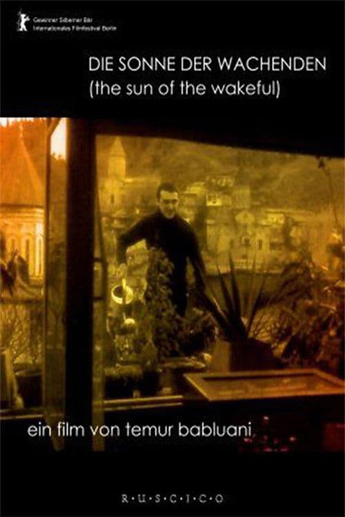 უძინართა მზე