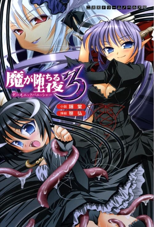 The Night When Evil Falls