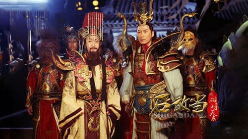 石敢当之雄峙天东 Bild 1