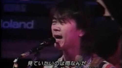 中国摇滚在柏林（北京摇滚实况93） Bild 1