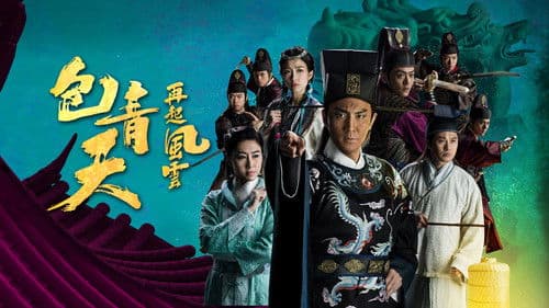 包青天再起風雲 Bild 1