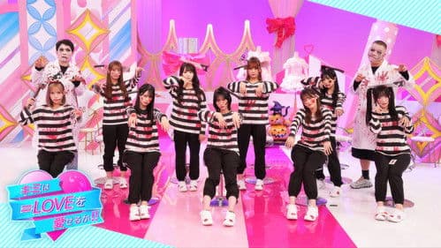 キミは＝LOVEを愛せるか Bild 2