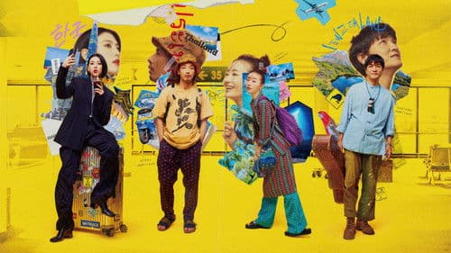 地球の歩き方 Bild 1