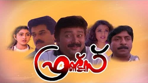 ഫ്രണ്ട്സ് Bild 1