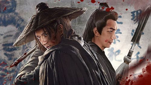 江湖通缉令 Bild 2