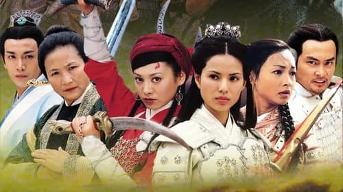 杨门女将 Bild 1