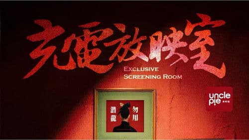 食贫道·吃饭故事 Bild 1