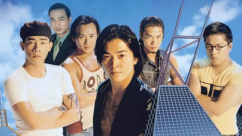 古惑仔之隻手遮天 Bild 1