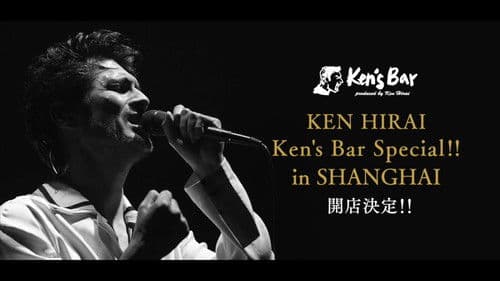Ken's Bar Special!! in SHANGHAI Bild 1