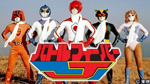 バトルフィーバーJ Bild 4