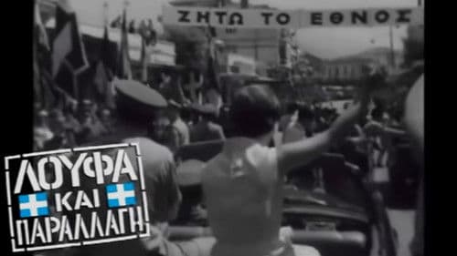 Λούφα Και Παραλλαγή Bild 1