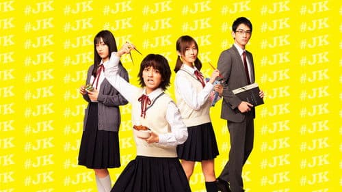 女子高生の無駄づかい Bild 1