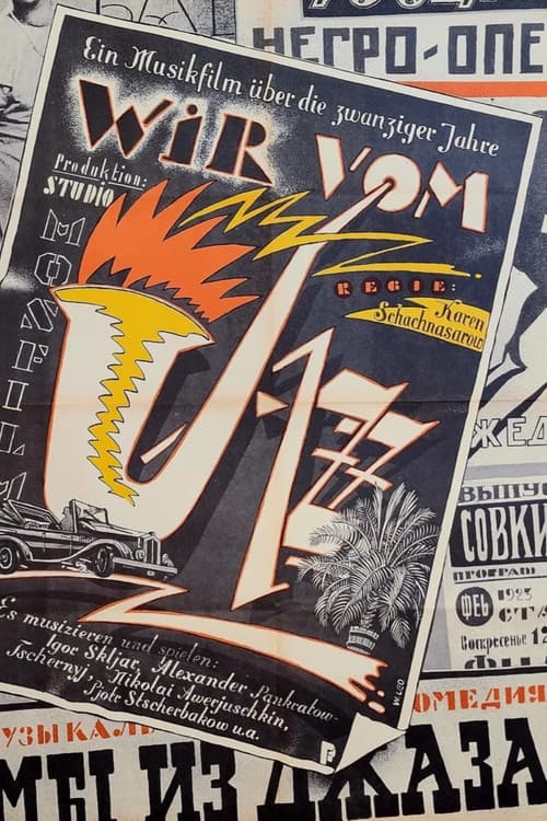 Мы из джаза