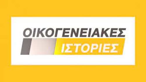 Οικογενειακές Ιστορίες Bild 1