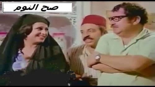 صح النوم Bild 4