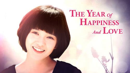 那一年的幸福時光 Bild 4