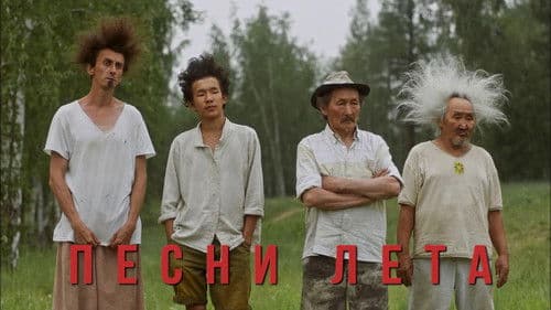 Песни лета Bild 1