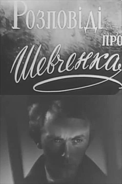 Розповіді про Шевченка