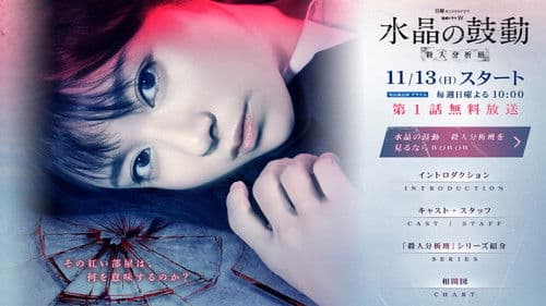 水晶の鼓動 Bild 3