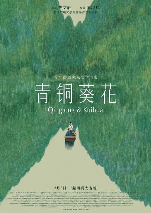 青銅葵花