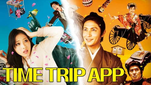 幕末高校生 Bild 1