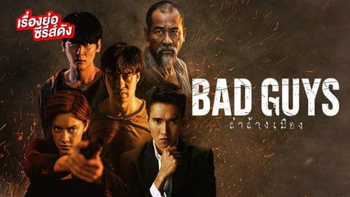 ล่าล้างเมือง Bild 3