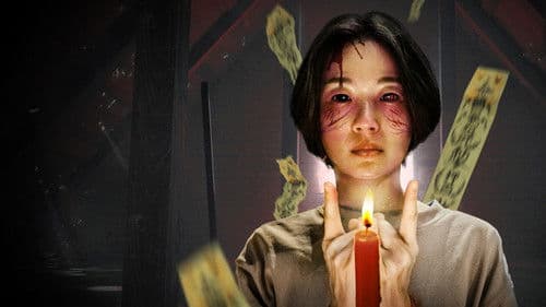 粽邪2：馗降 Bild 4