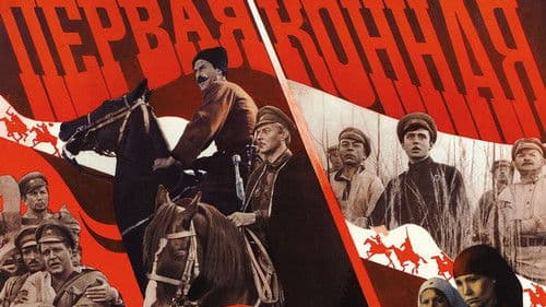 Первая Конная Bild 2