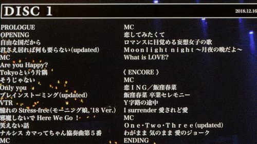 モーニング娘。'18 コンサートツアー 2018秋 ～GET SET, GO!～ ファイナル 飯窪春菜 卒業スペシャル Bild 1