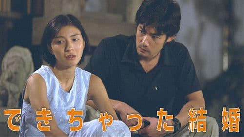 できちゃった結婚 Bild 2