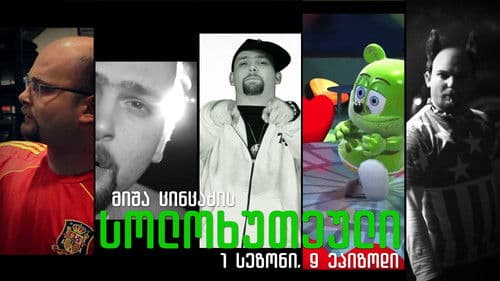 სოლოხუთეული Bild 2