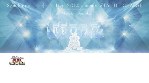 スマイレージ LIVE 2014夏 FULL CHARGE～715日本武道館～ Bild 1