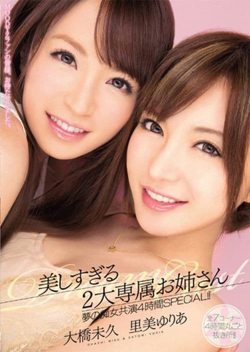MIRD-134美しすぎる2大専属お姉さん　夢の痴女共演4時間SPECIAL!!