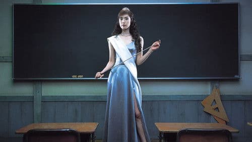 女王の教室 Bild 2