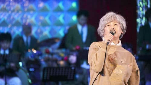 おらおらでひとりいぐも Bild 6