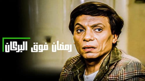 Ramadan auf dem Vulkan Bild 5