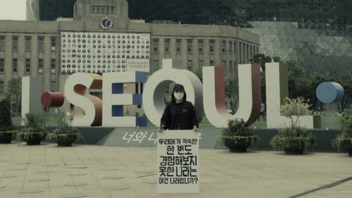 한 번도 경험해보지 못한 나라 Bild 1