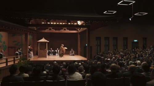 能樂師的女兒 Bild 2