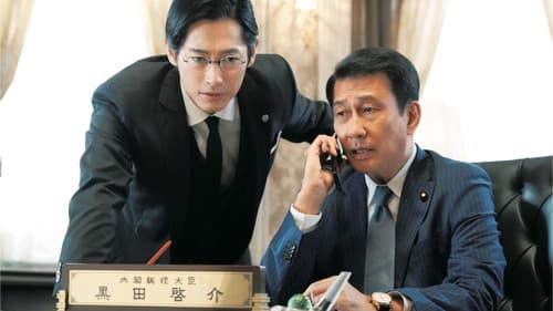 記憶にございません！ Bild 3