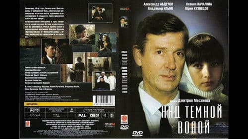 Над темной водой Bild 1