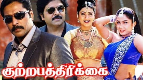 குற்றப்பத்திரிக்கை Bild 1