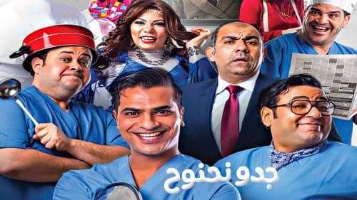 جدو نحنوح Bild 1