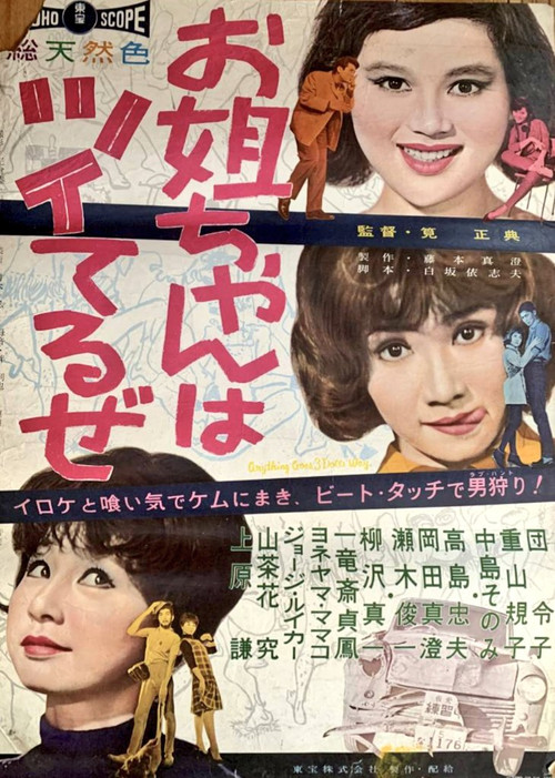 お姐ちゃんはツイてるぜ