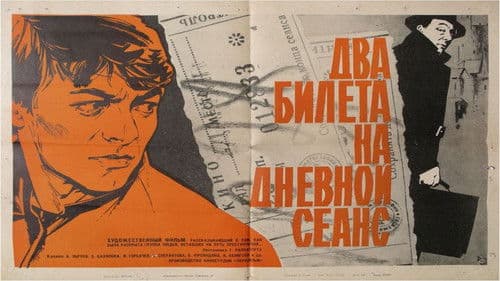 Два билета на дневной сеанс Bild 2