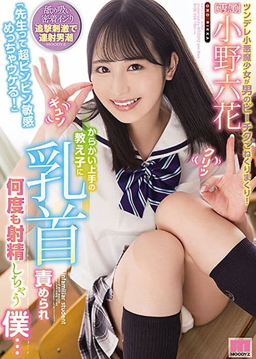 「先生って超ビンビン敏感めっちゃウケる！」 からかい上手の教え子に乳首責められ何度も射精しちゃう僕…